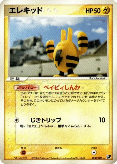 Elekid No. 038/106