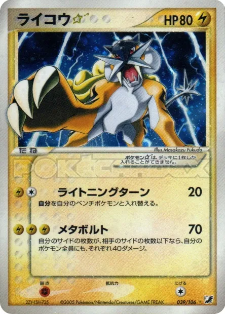 Raikou ★ No. 039/106
