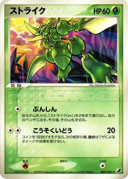 Scyther No. 003/106