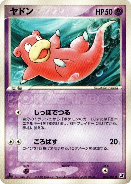 Slowpoke No. 040/106