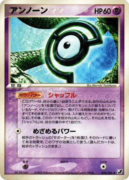 Unown No. 045/106