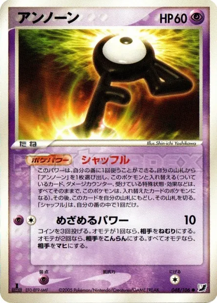 Unown No. 048/106