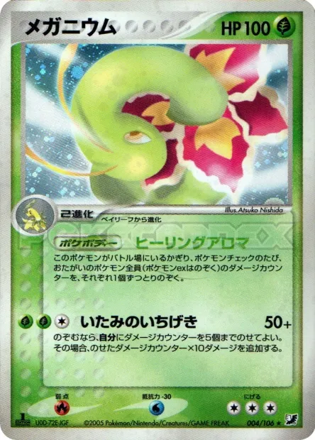 Meganium No. 004/106