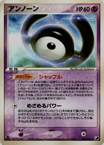 Unown No. 050/106