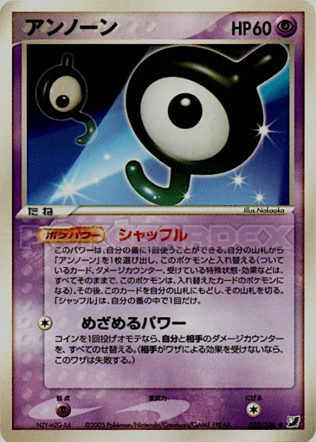 Unown No. 052/106