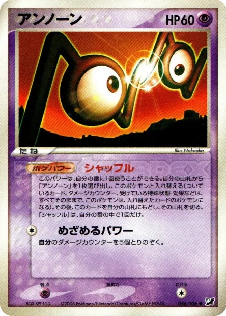 Unown No. 056/106