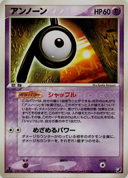 Unown No. 058/106