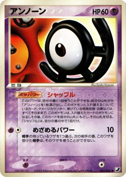 Unown No. 061/106
