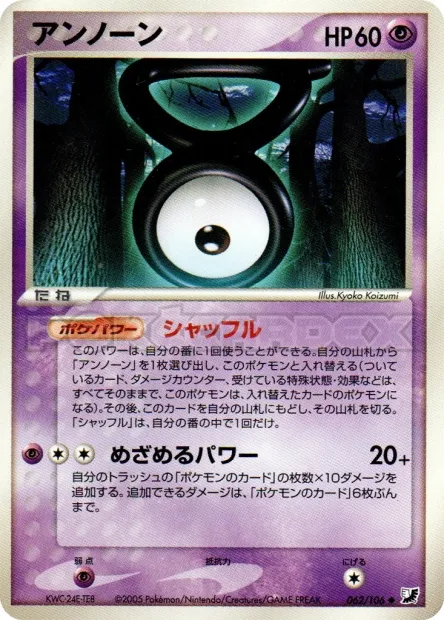 Unown No. 062/106