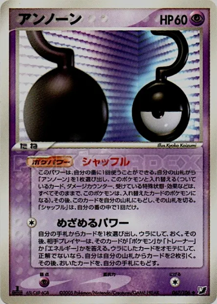 Unown No. 067/106