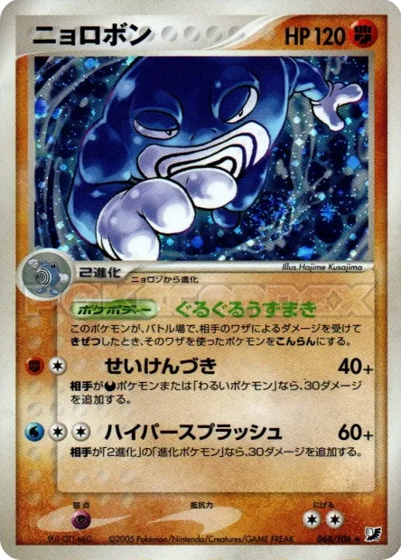 Poliwrath No. 068/106
