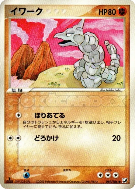 Onix No. 069/106