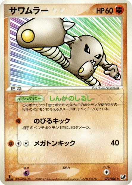 Hitmonlee No. 070/106