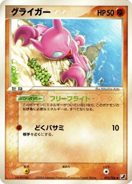 Gligar No. 073/106