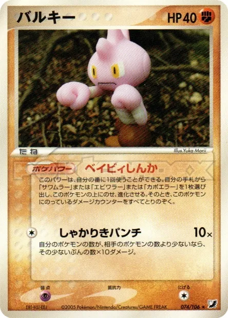 Tyrogue No. 074/106