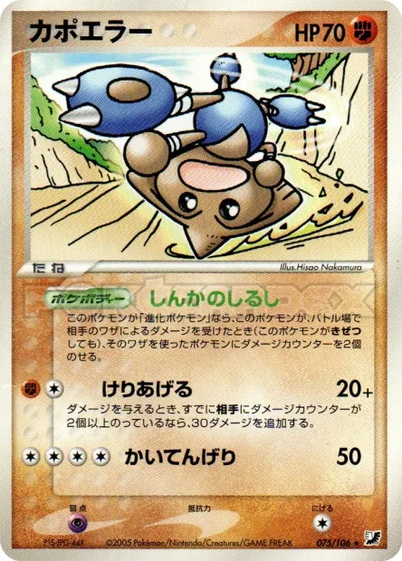 Hitmontop No. 075/106