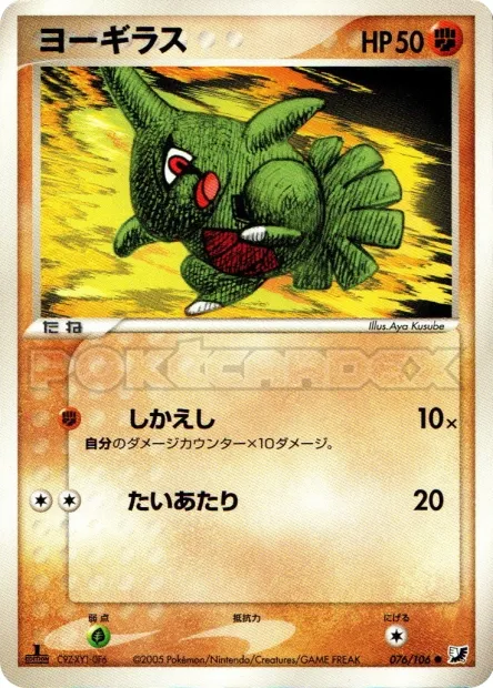 Larvitar No. 076/106