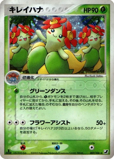 Bellossom No. 007/106