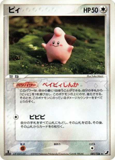 Cleffa No. 081/106