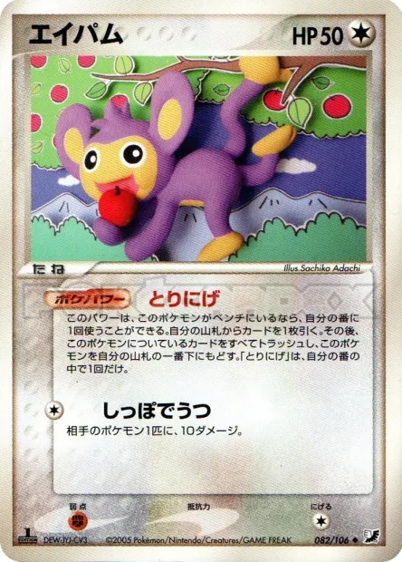 Aipom No. 082/106