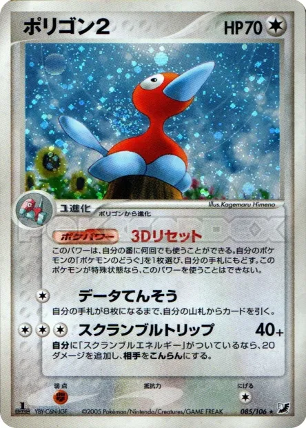 Porygon2 No. 085/106