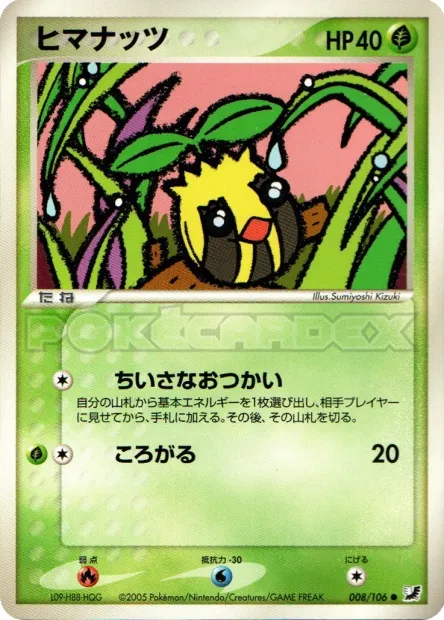 Sunkern No. 008/106