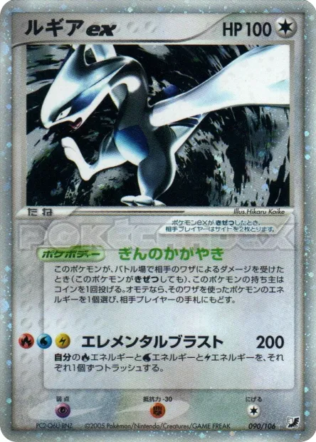 Lugia ex — Golden Sky, Silvery Ocean (Japanese)
