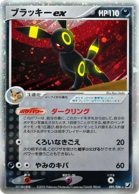 Umbreon ex No. 091/106