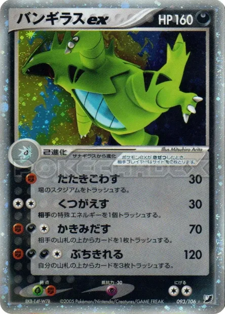 Tyranitar ex No. 093/106
