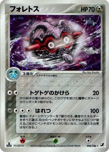 Forretress No. 094/106