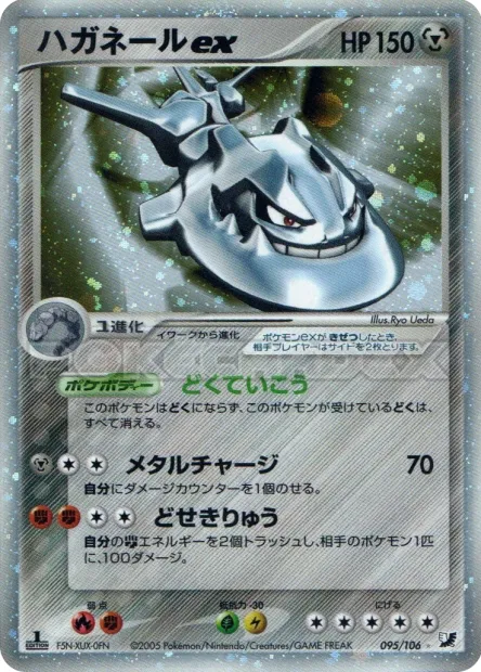 Steelix ex No. 095/106