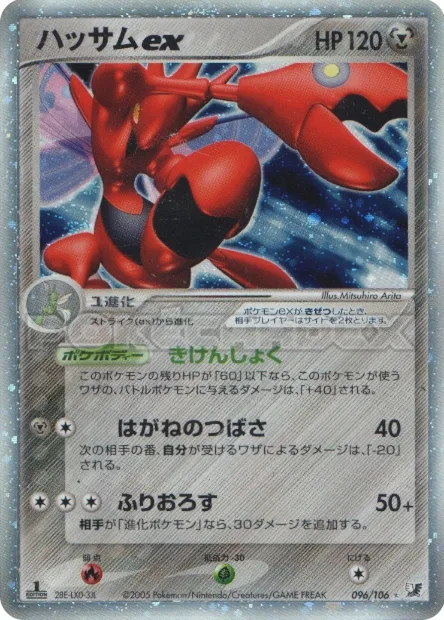 Scizor ex No. 096/106