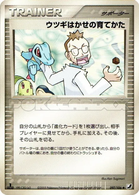 Professor Elm's Training Method No. 097/106