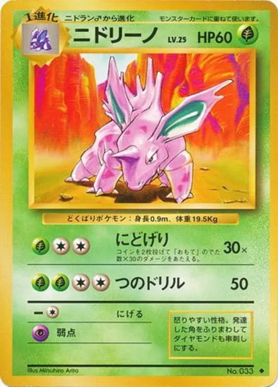 Nidorino #10 of 102 · Pokédex No. 033
