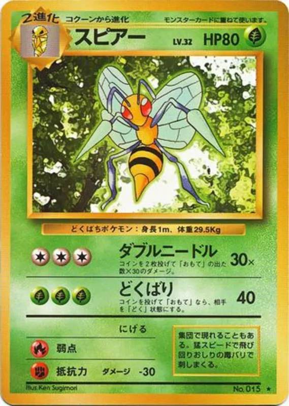Beedrill #12 of 102 · Pokédex No. 015