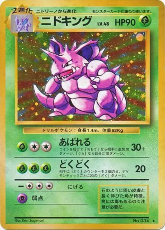 Nidoking #13 of 102 · Pokédex No. 034