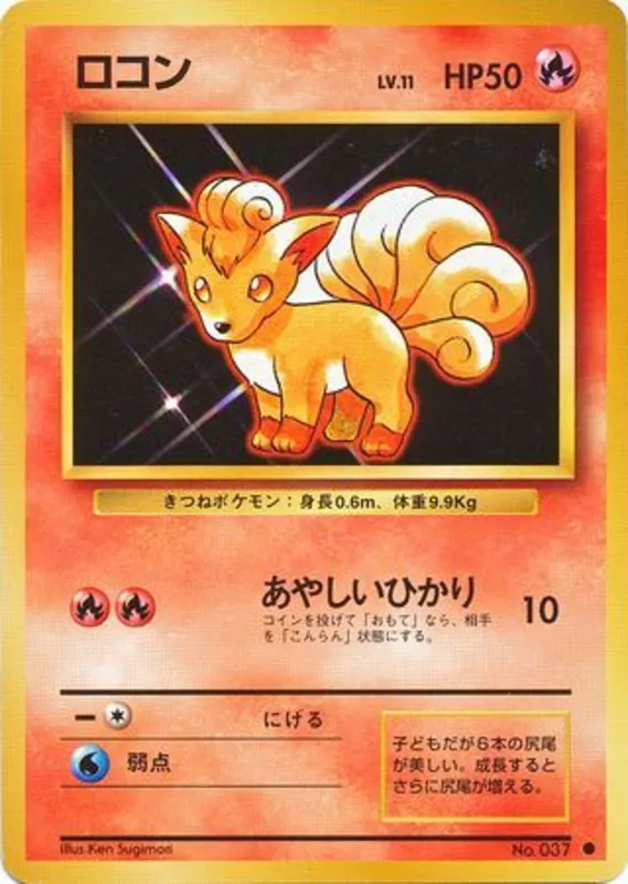 Vulpix #15 of 102 · Pokédex No. 037