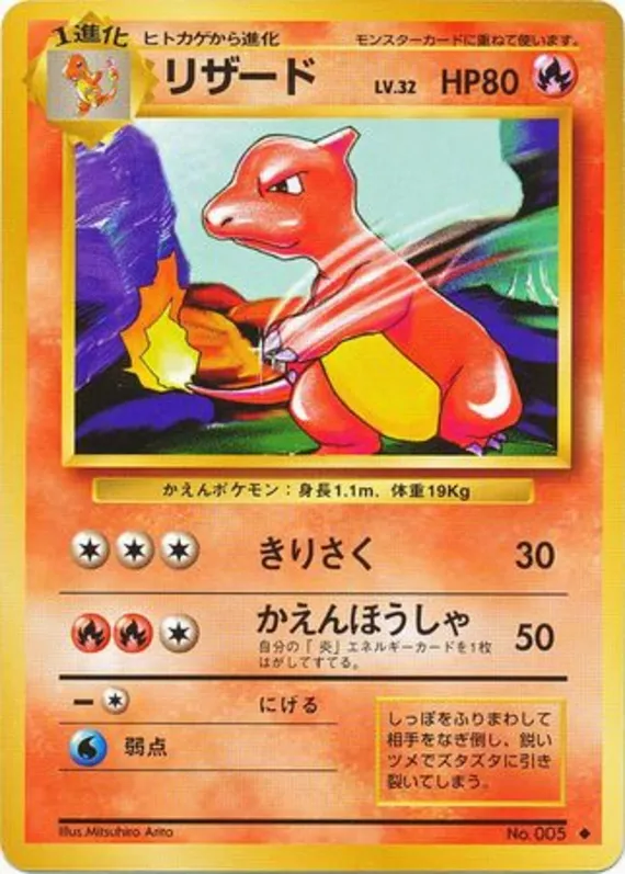 Charmeleon #17 of 102 · Pokédex No. 005
