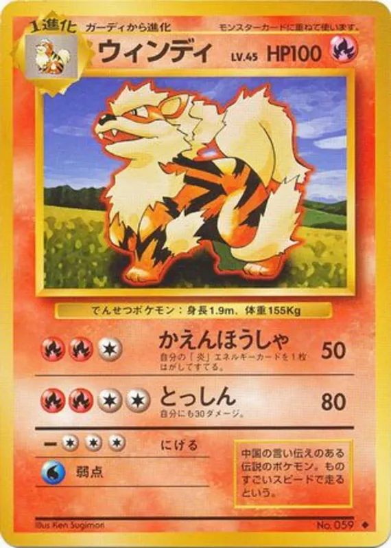 Arcanine #19 of 102 · Pokédex No. 059