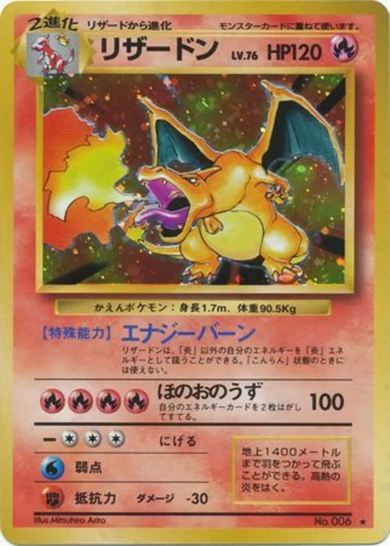 Charizard — Expansion Pack (Japanese)