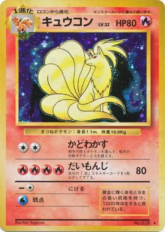 Ninetales #22 of 102 · Pokédex No. 038