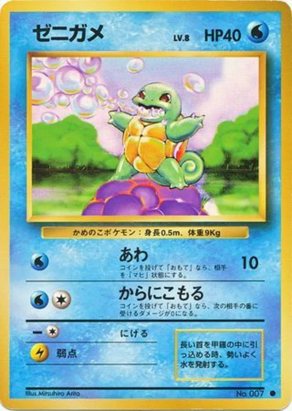 Squirtle #23 of 102 · Pokédex No. 007