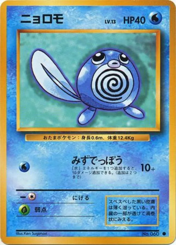 Poliwag #24 of 102 · Pokédex No. 060