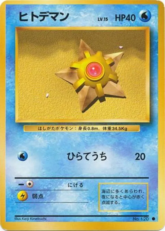 Staryu #25 of 102 · Pokédex No. 120