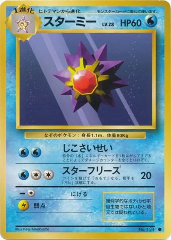 Starmie #26 of 102 · Pokédex No. 121