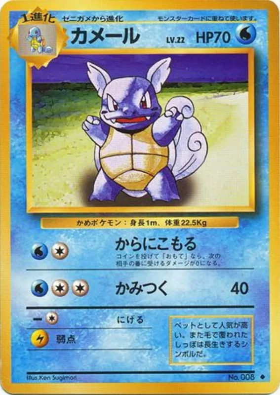 Wartortle #27 of 102 · Pokédex No. 008