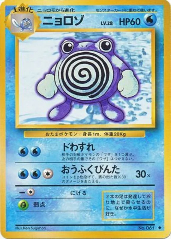 Poliwhirl #28 of 102 · Pokédex No. 061