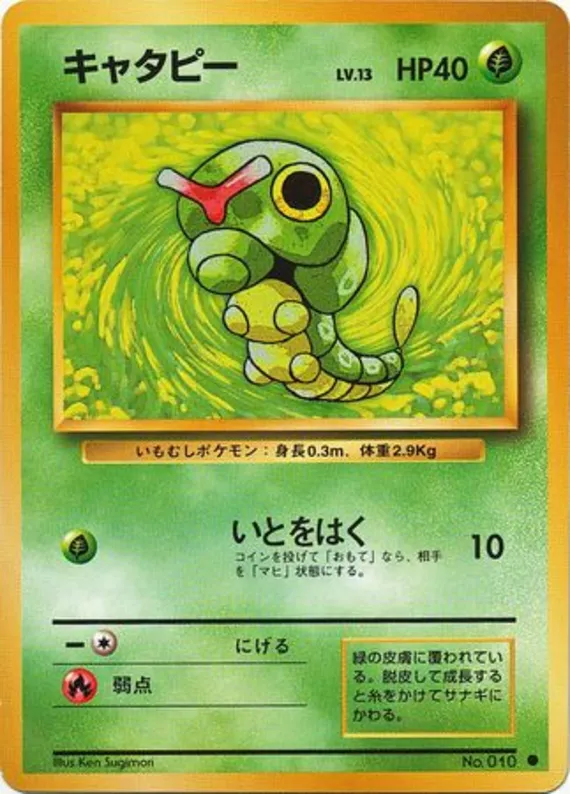 Caterpie #2 of 102 · Pokédex No. 010