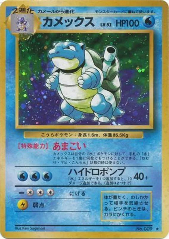 Blastoise #32 of 102 · Pokédex No. 009