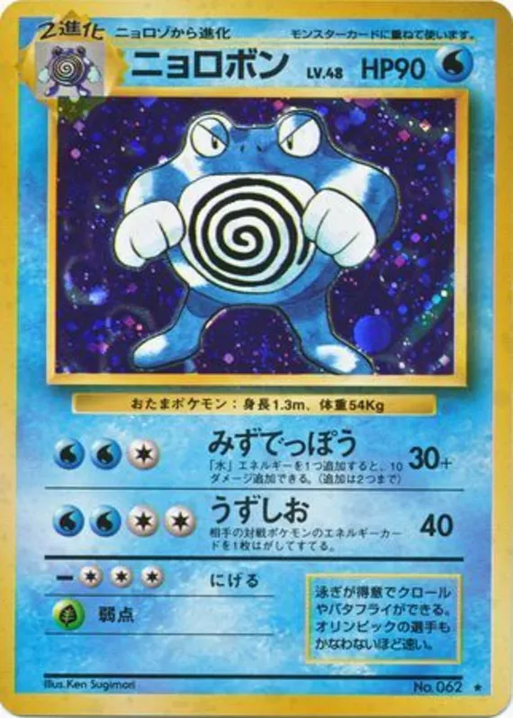 Poliwrath #33 of 102 · Pokédex No. 062